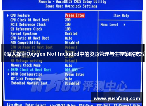 《深入探索Oxygen Not Included中的资源管理与生存策略技巧》